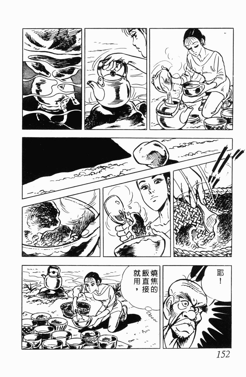 神厨满太郎 第22卷 第146页