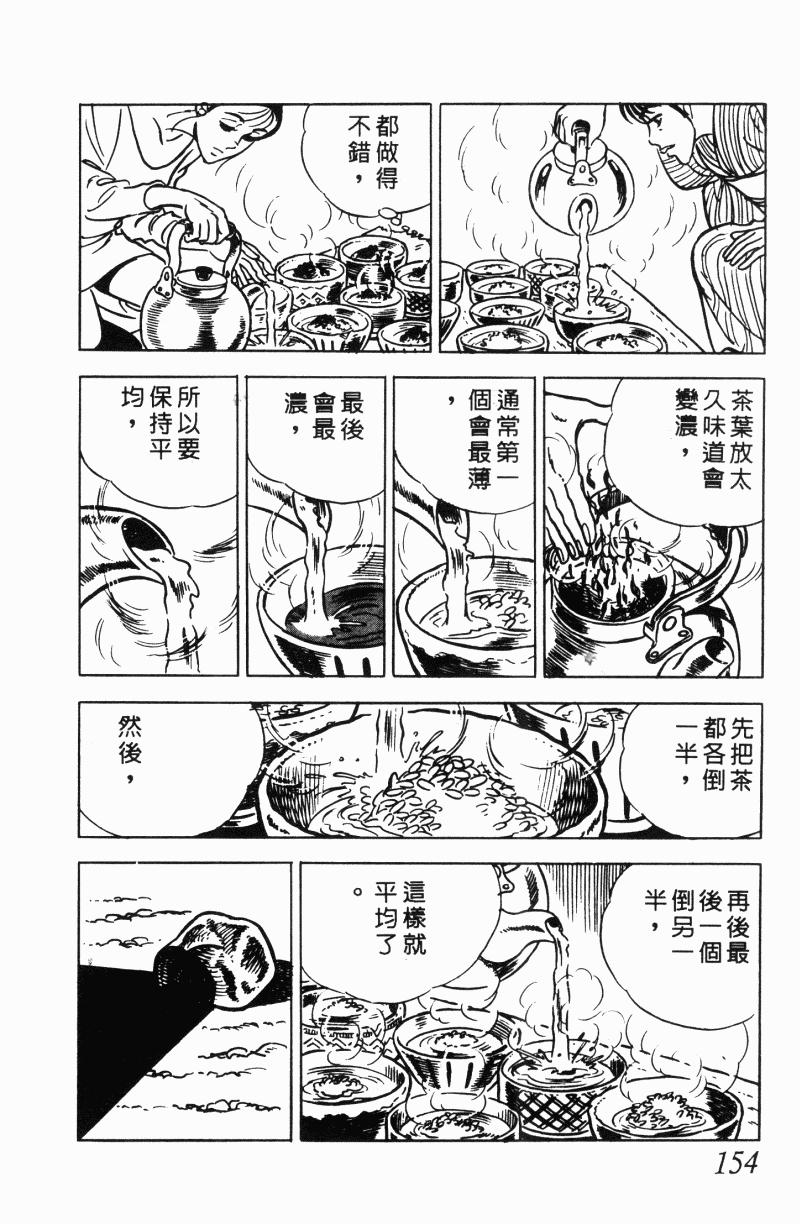 神厨满太郎 第22卷 第148页