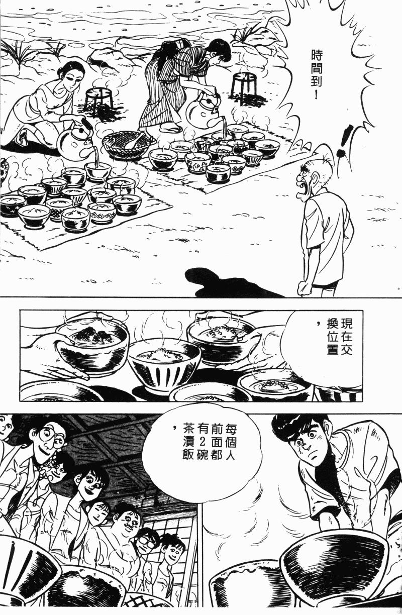 神厨满太郎 第22卷 第149页