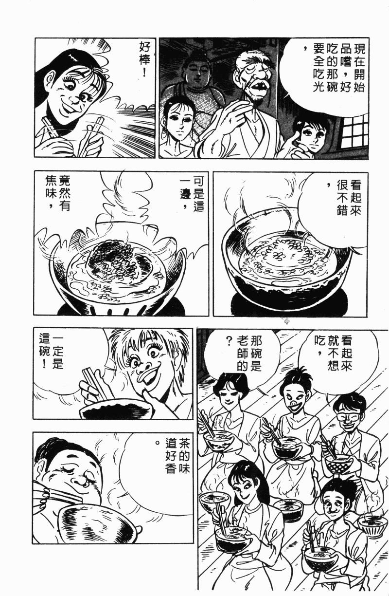 神厨满太郎 第22卷 第150页