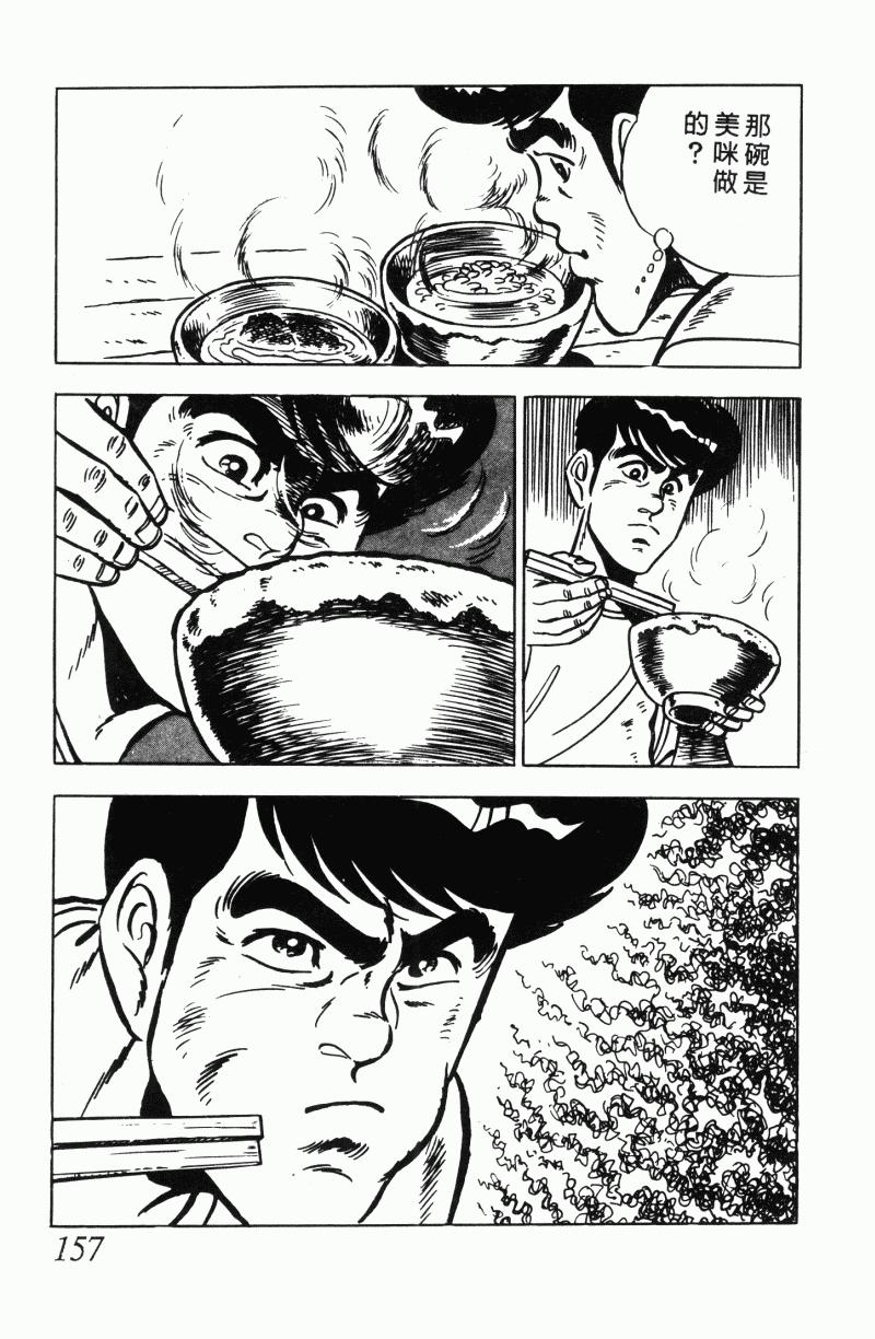 神厨满太郎 第22卷 第151页