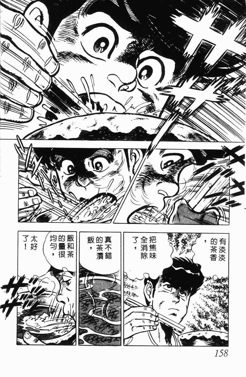 神厨满太郎 第22卷 第152页