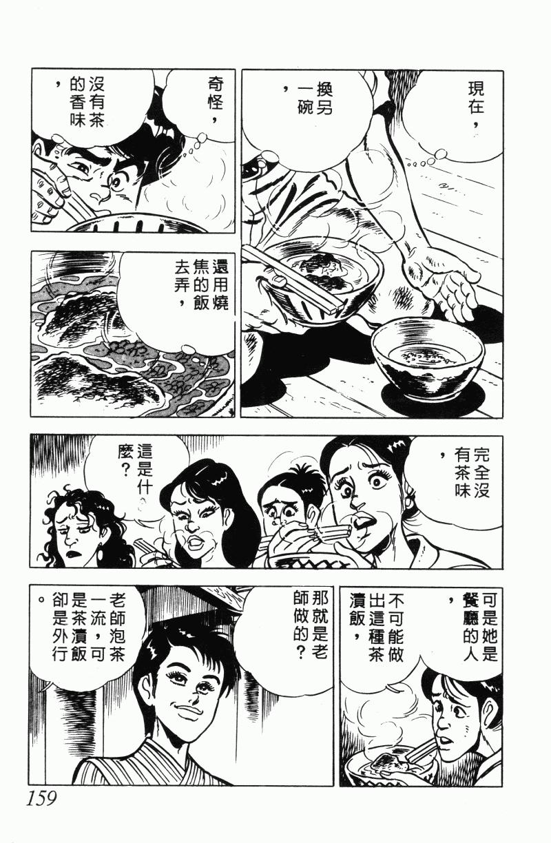 神厨满太郎 第22卷 第153页