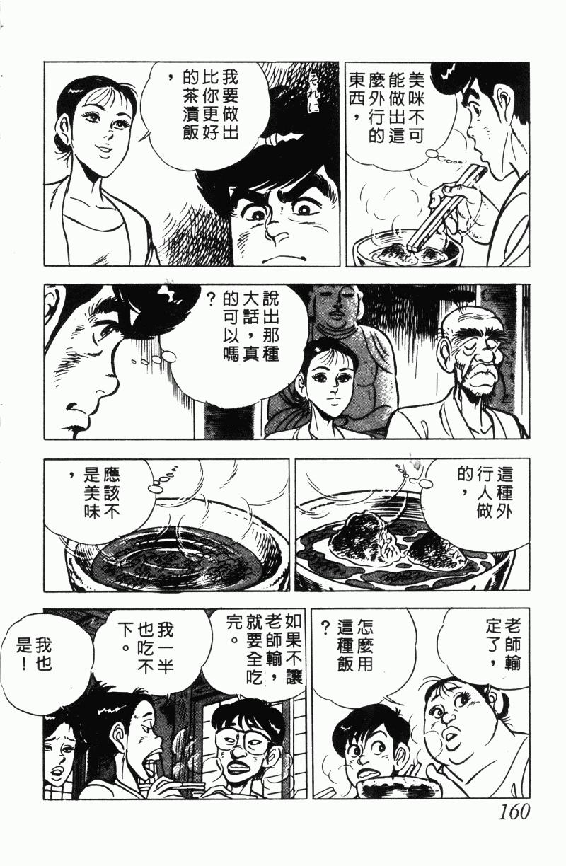 神厨满太郎 第22卷 第154页