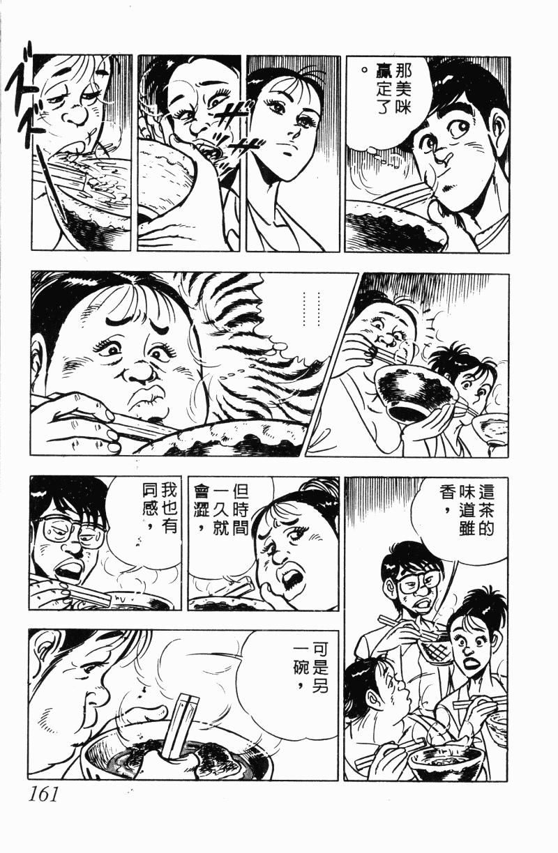 神厨满太郎 第22卷 第155页