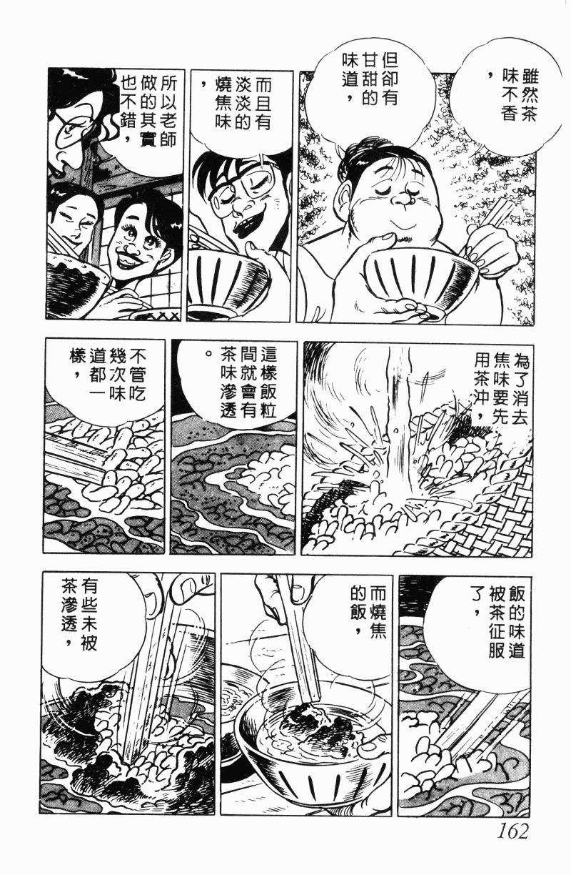 神厨满太郎 第22卷 第156页