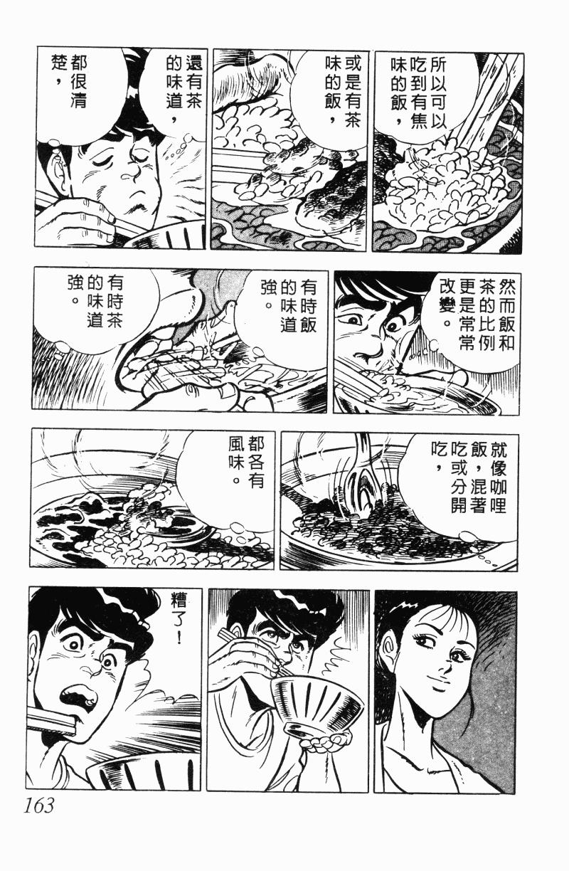 神厨满太郎 第22卷 第157页