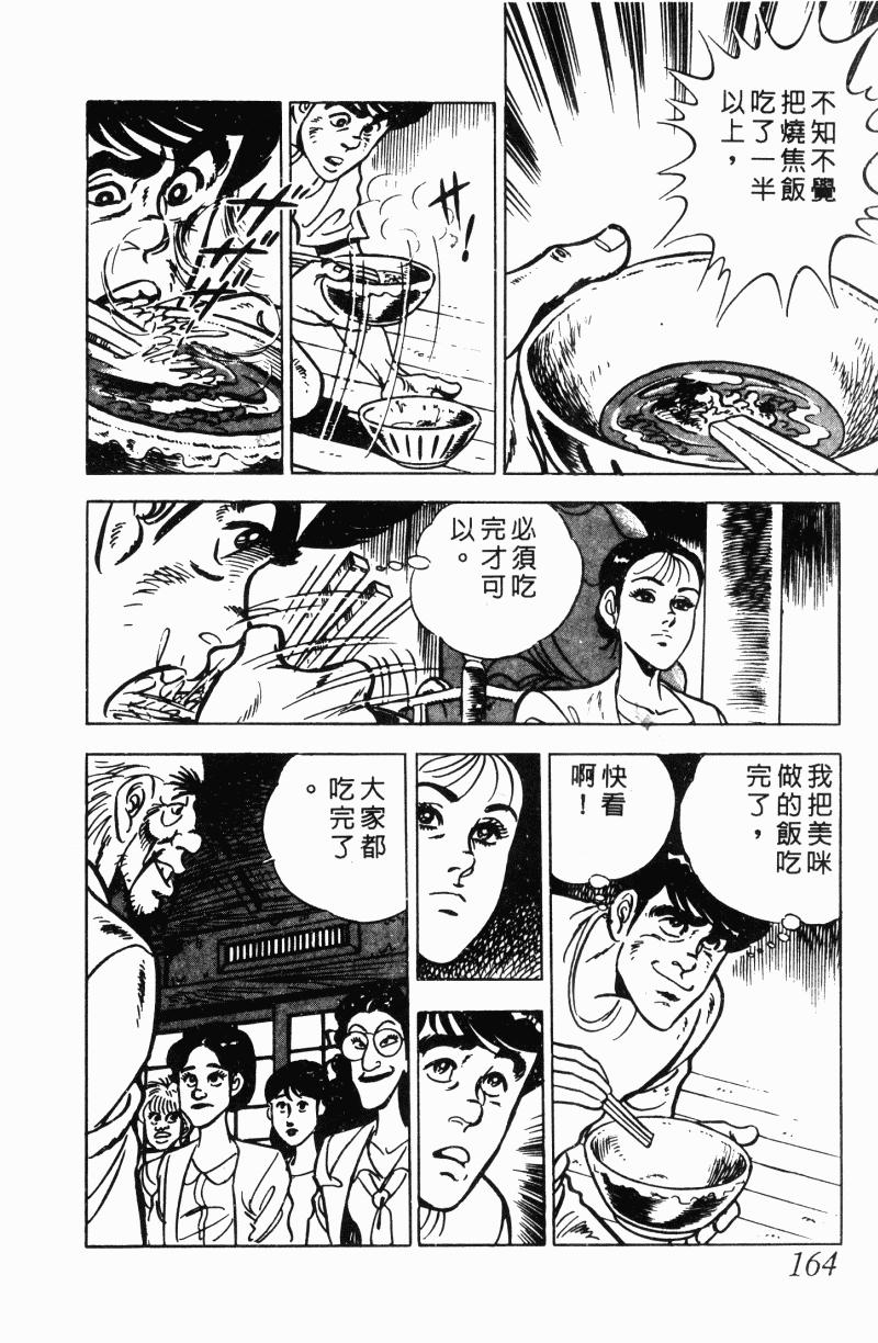 神厨满太郎 第22卷 第158页