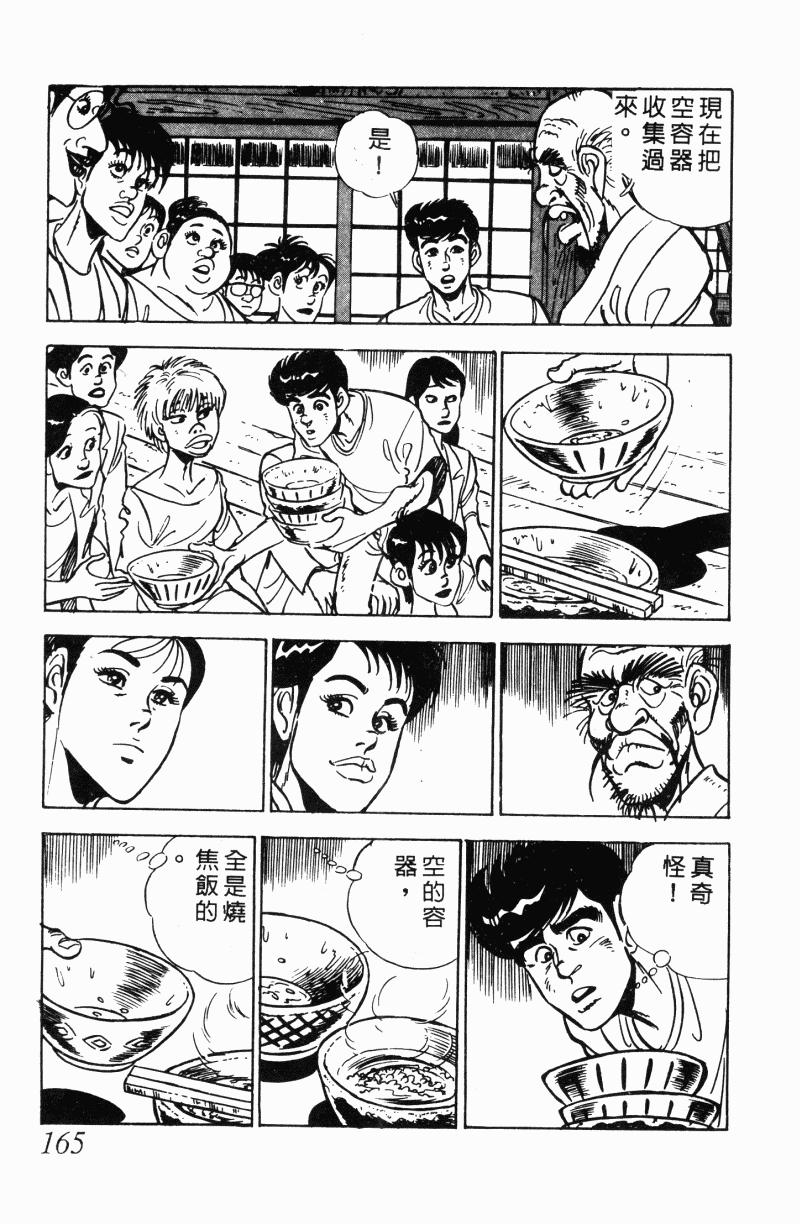 神厨满太郎 第22卷 第159页