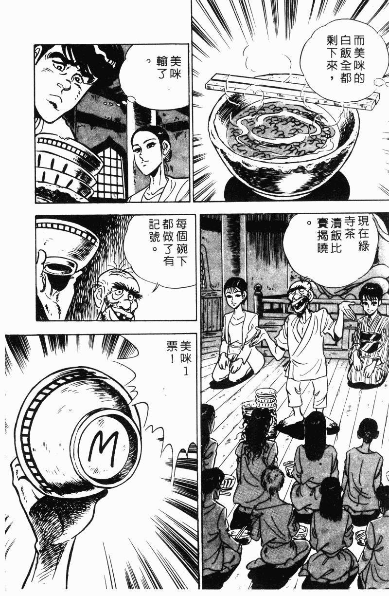 神厨满太郎 第22卷 第160页