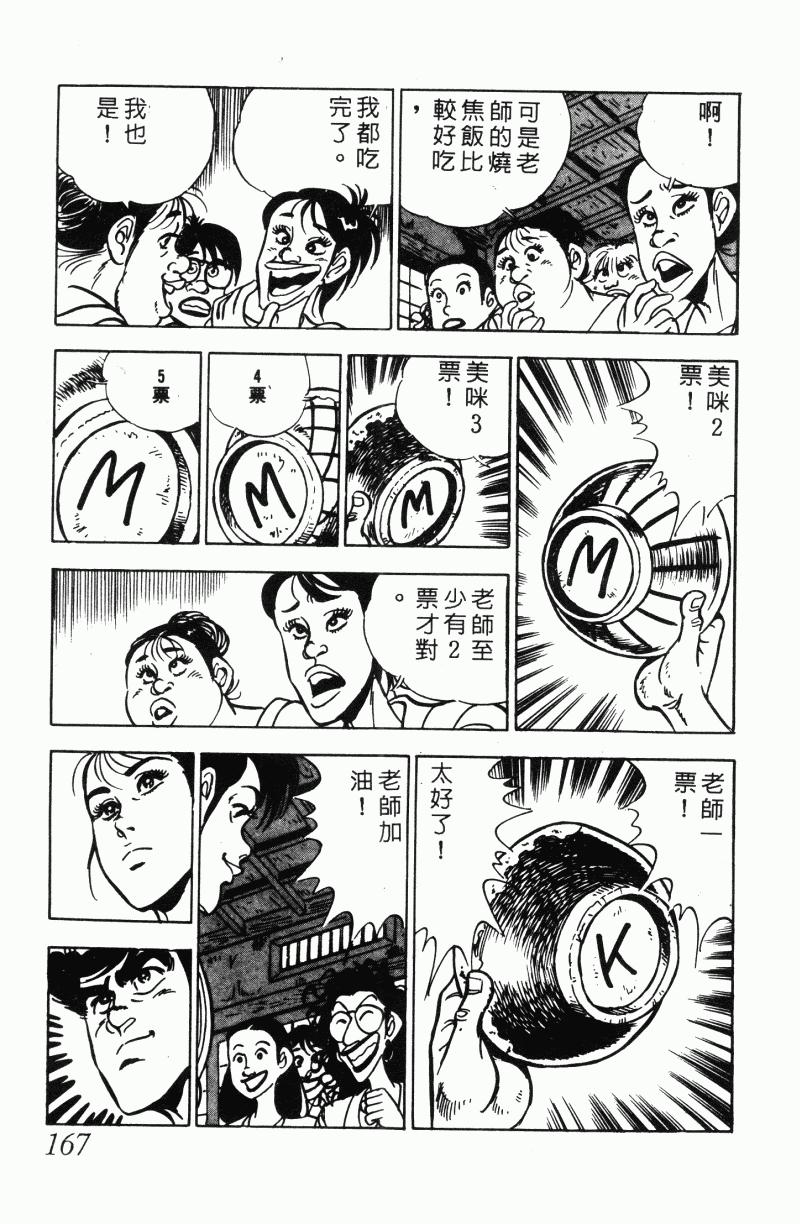 神厨满太郎 第22卷 第161页