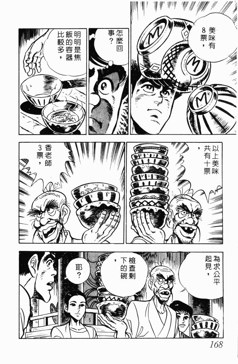 神厨满太郎 第22卷 第162页