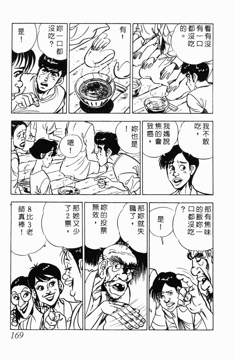 神厨满太郎 第22卷 第163页