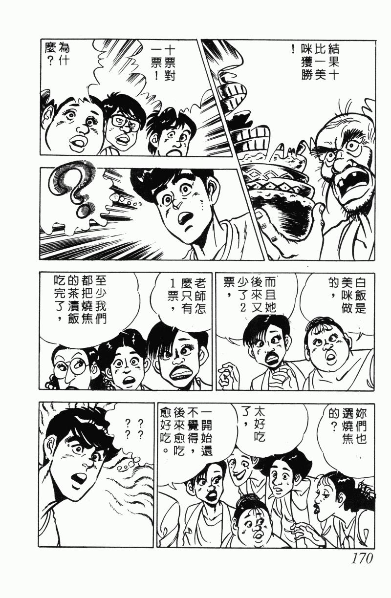 神厨满太郎 第22卷 第164页