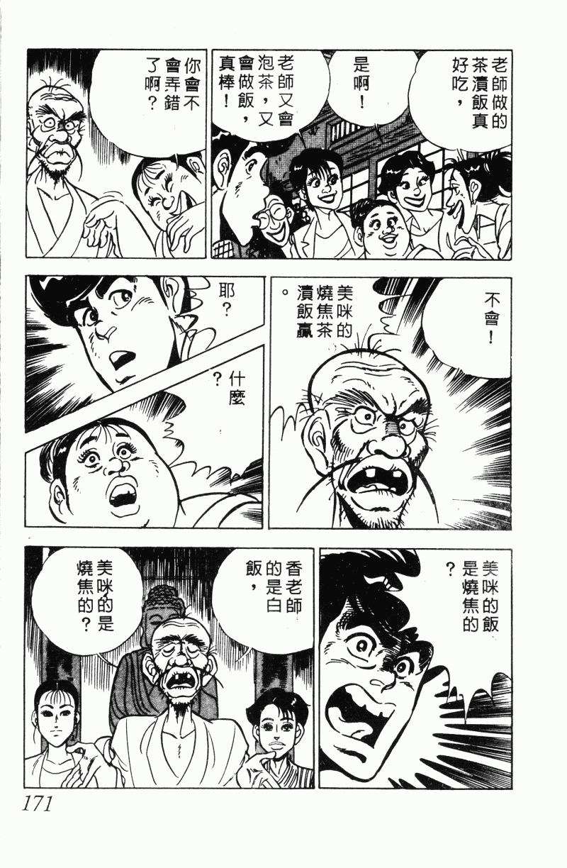 神厨满太郎 第22卷 第165页