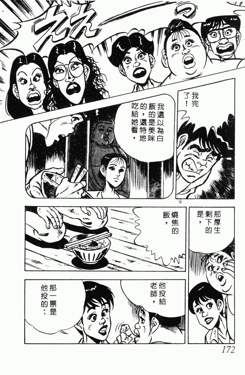 神厨满太郎 第22卷 第166页