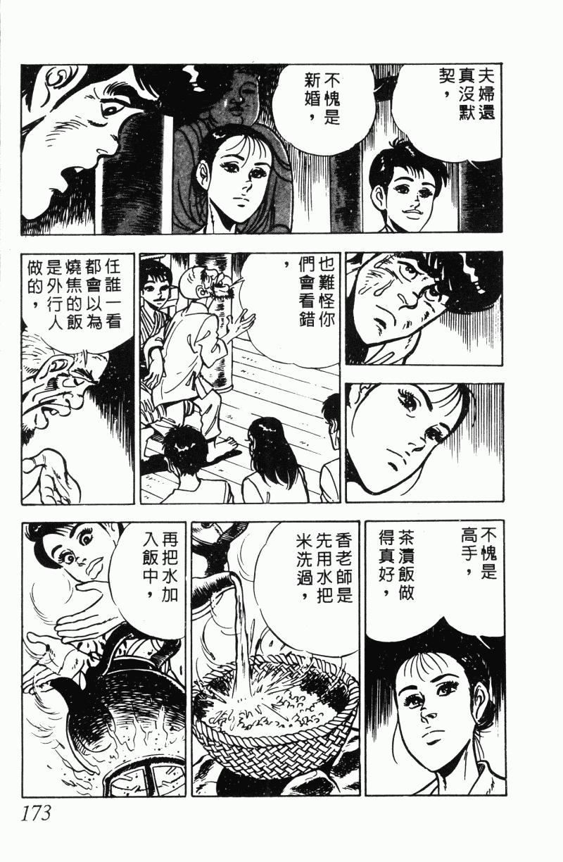 神厨满太郎 第22卷 第167页