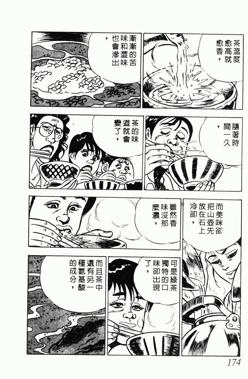 神厨满太郎 第22卷 第168页