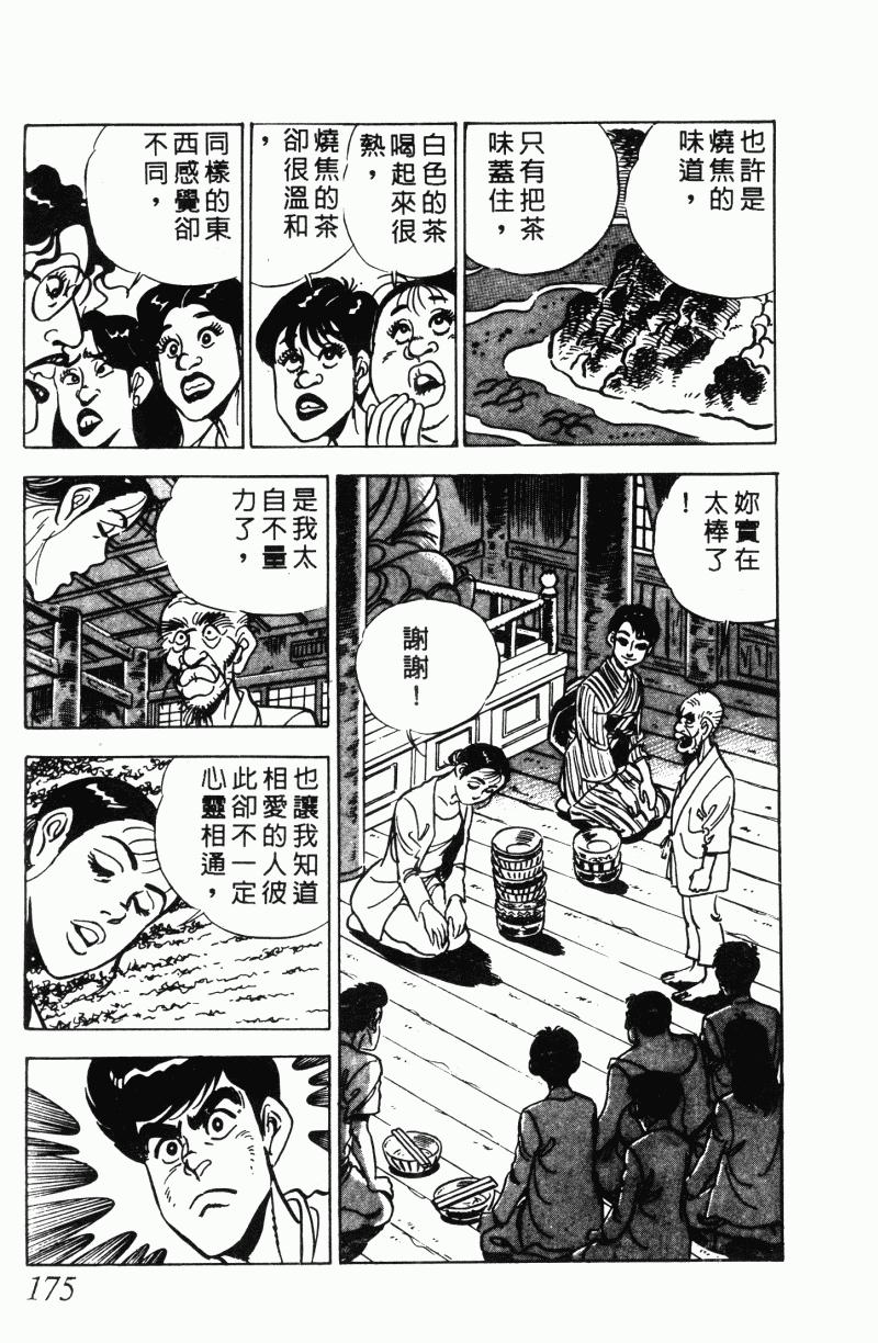 神厨满太郎 第22卷 第169页