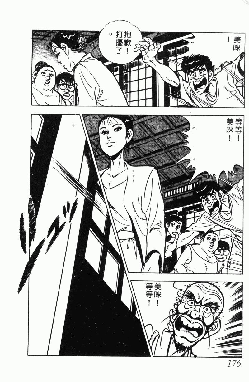 神厨满太郎 第22卷 第170页