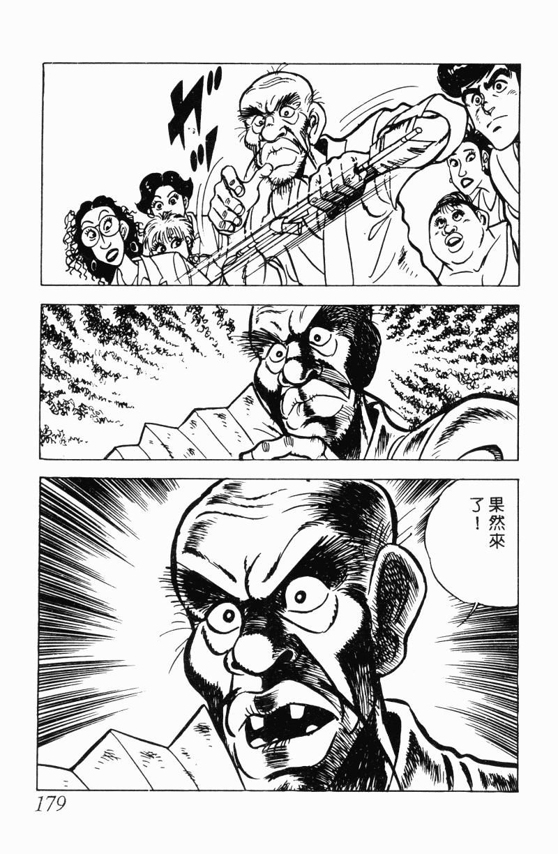 神厨满太郎 第22卷 第173页