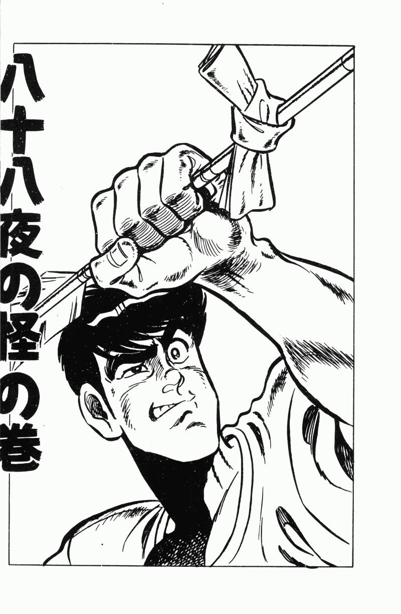 神厨满太郎 第22卷 第175页