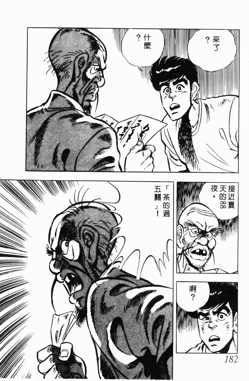 神厨满太郎 第22卷 第176页