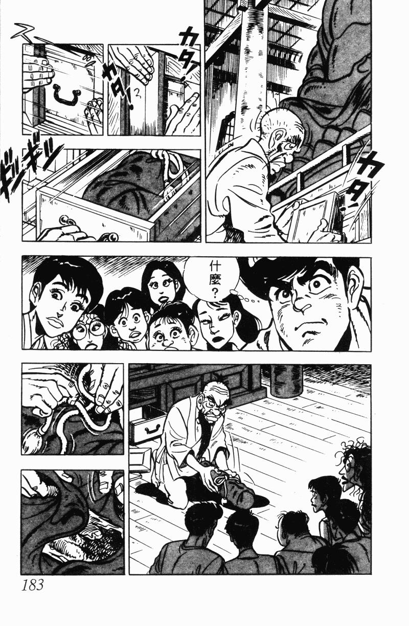 神厨满太郎 第22卷 第177页