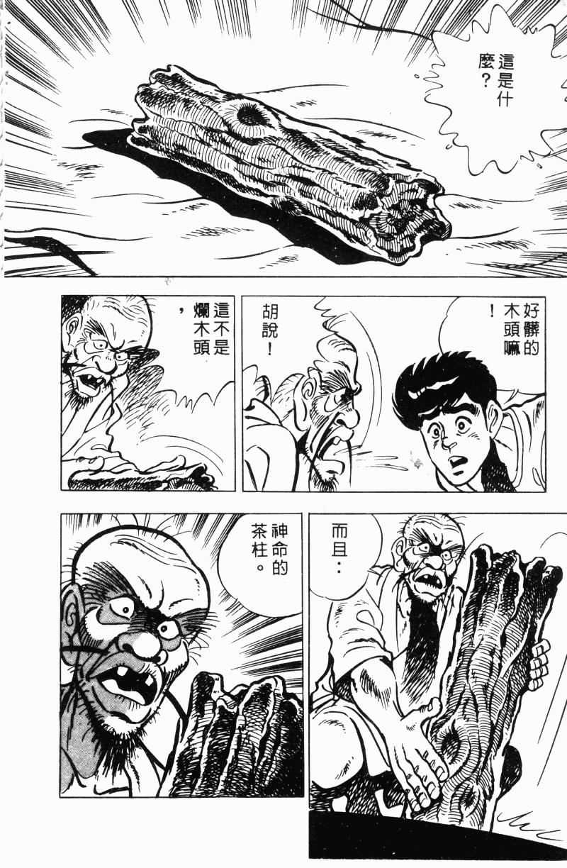 神厨满太郎 第22卷 第178页