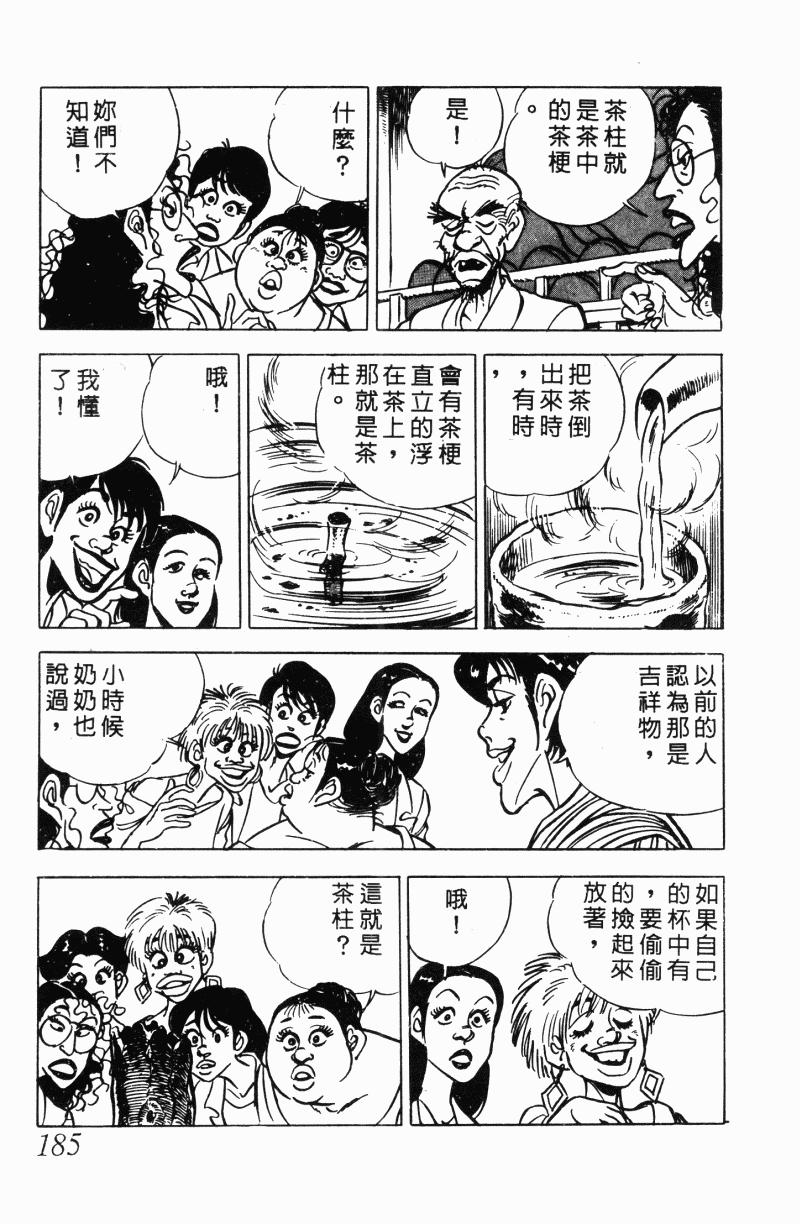 神厨满太郎 第22卷 第179页