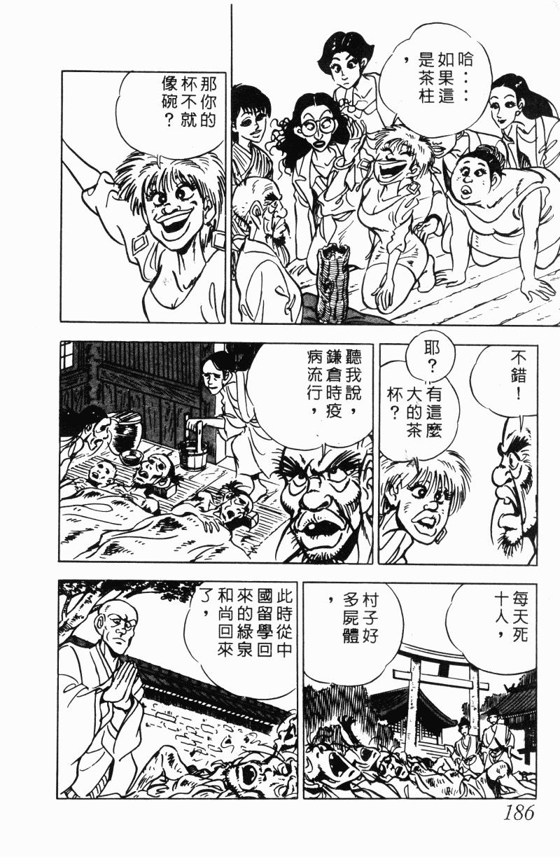 神厨满太郎 第22卷 第180页