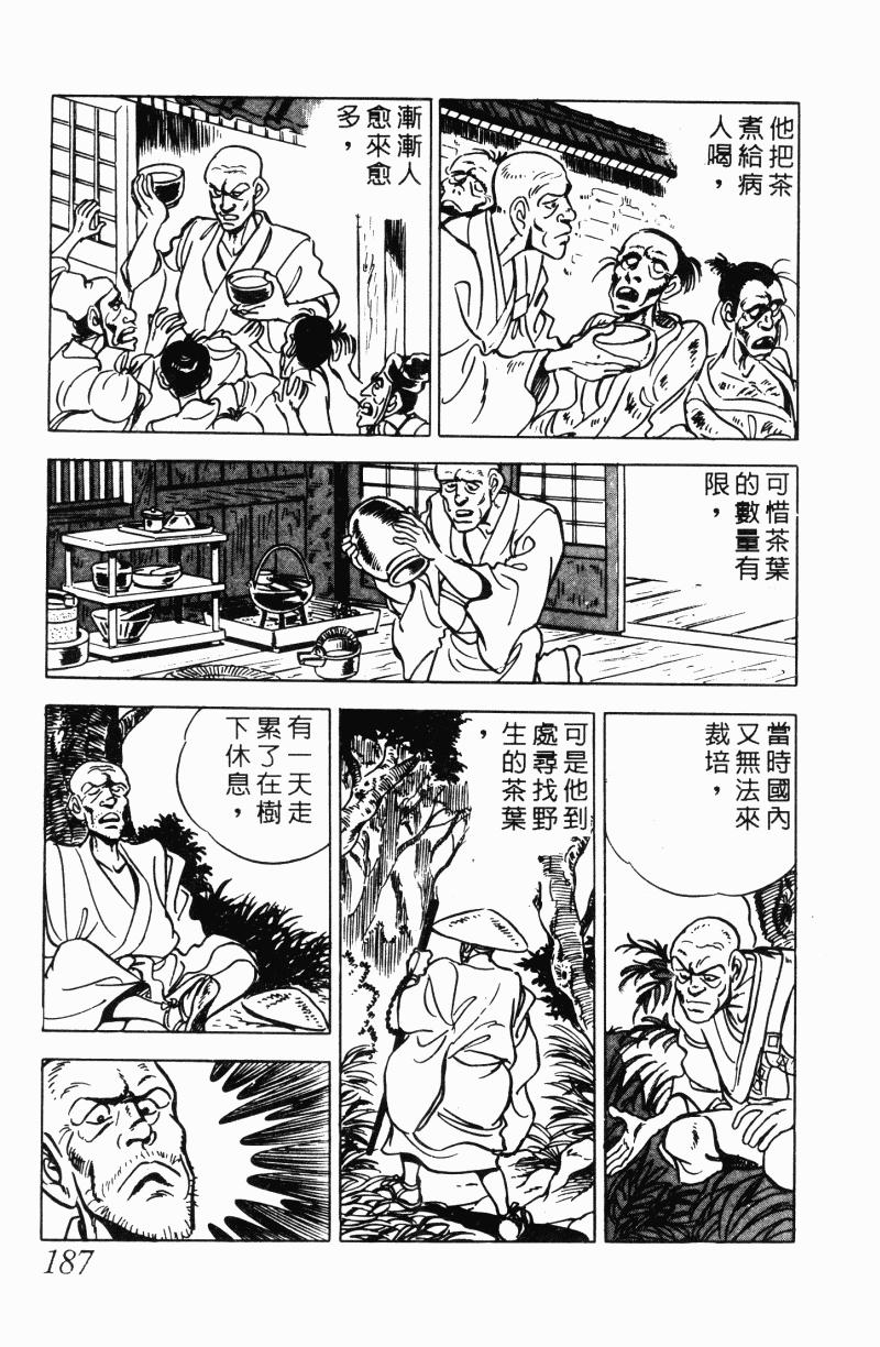 神厨满太郎 第22卷 第181页