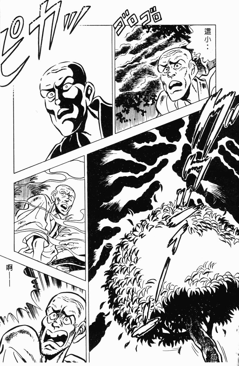 神厨满太郎 第22卷 第183页