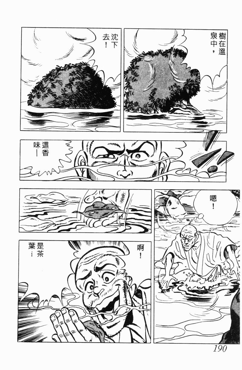 神厨满太郎 第22卷 第184页