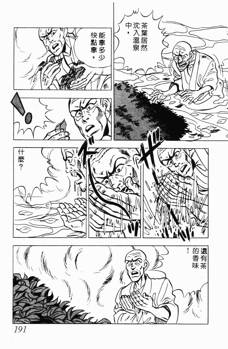 神厨满太郎 第22卷 第185页