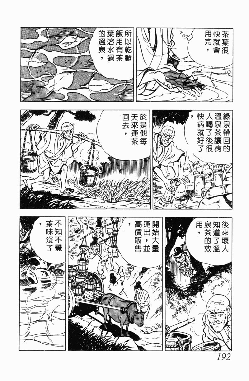 神厨满太郎 第22卷 第186页