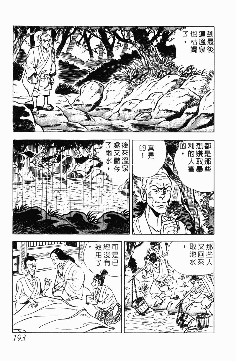 神厨满太郎 第22卷 第187页