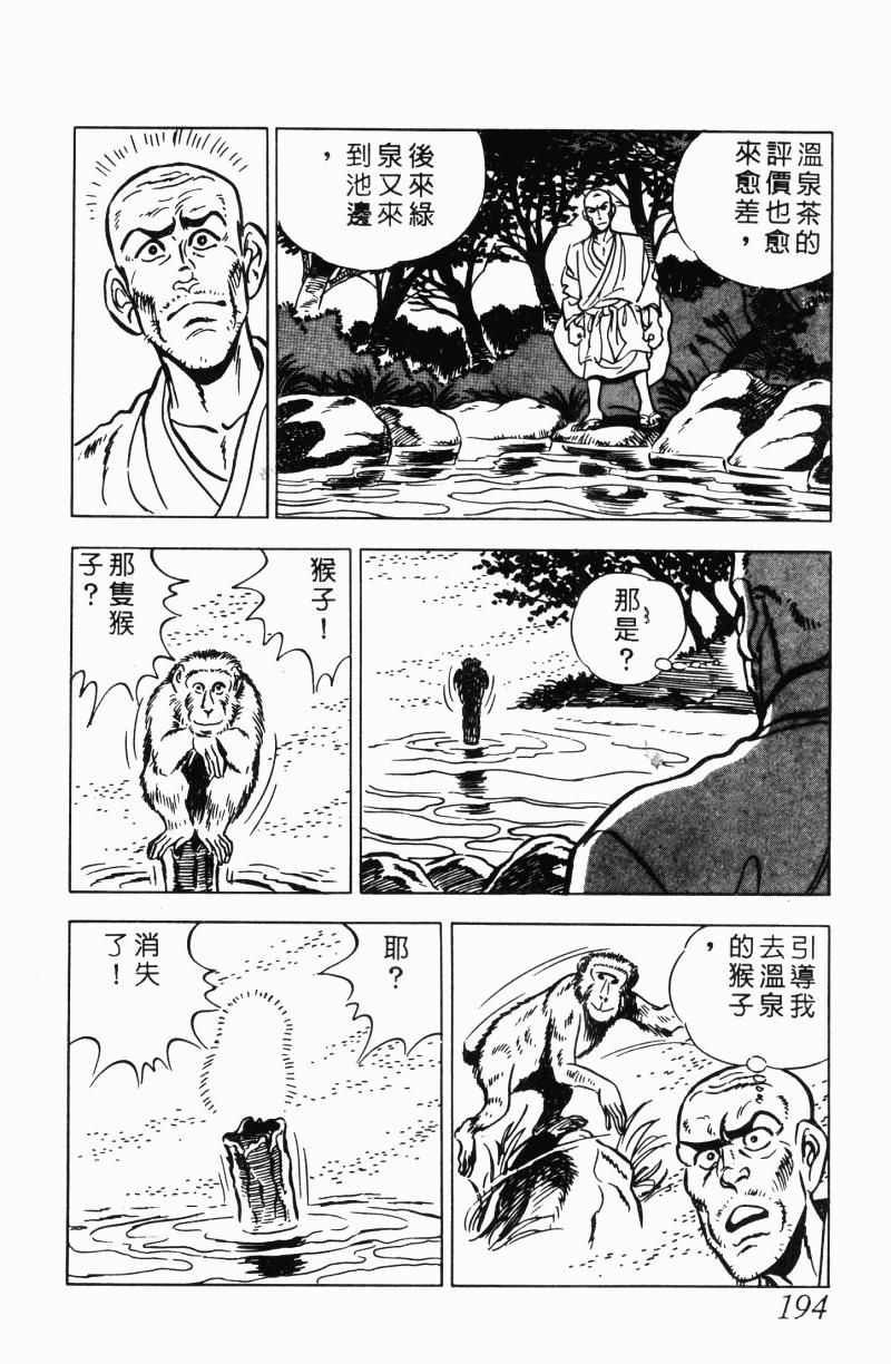 神厨满太郎 第22卷 第188页