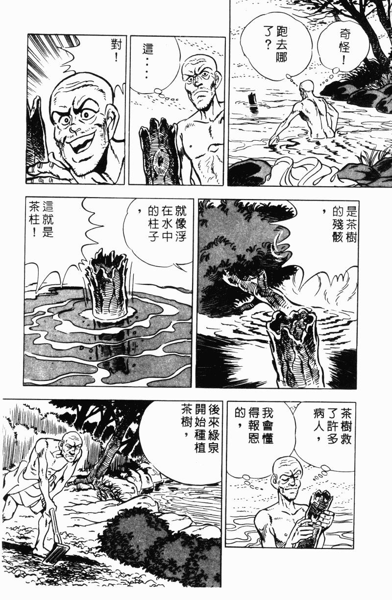 神厨满太郎 第22卷 第189页