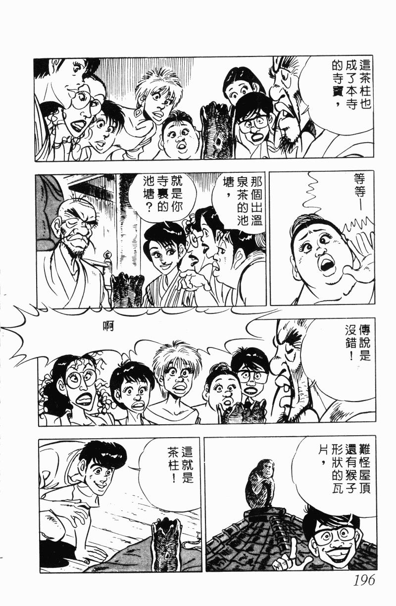 神厨满太郎 第22卷 第190页