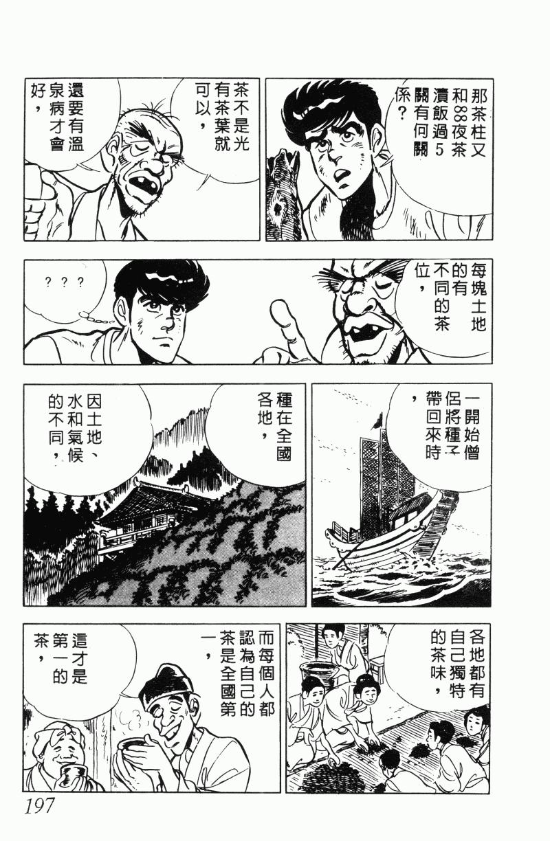 神厨满太郎 第22卷 第191页