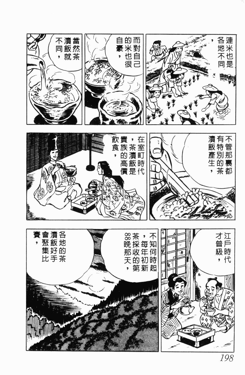 神厨满太郎 第22卷 第192页