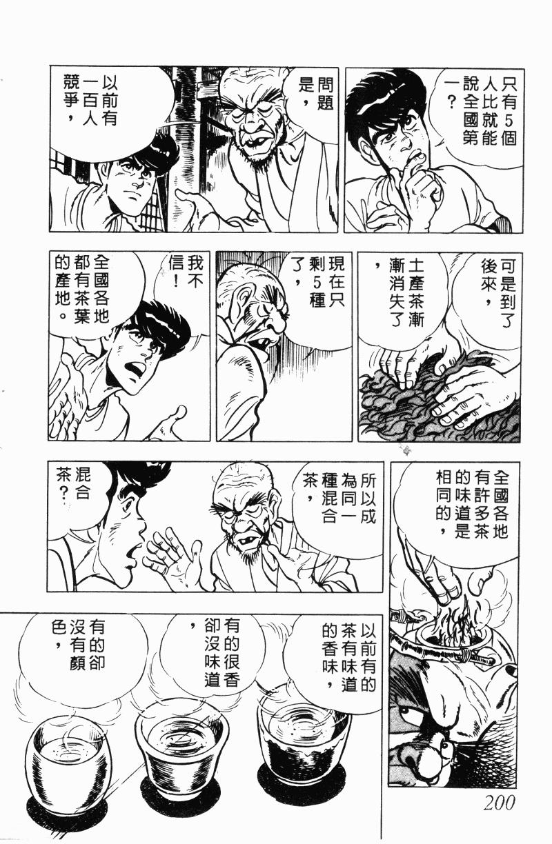 神厨满太郎 第22卷 第194页