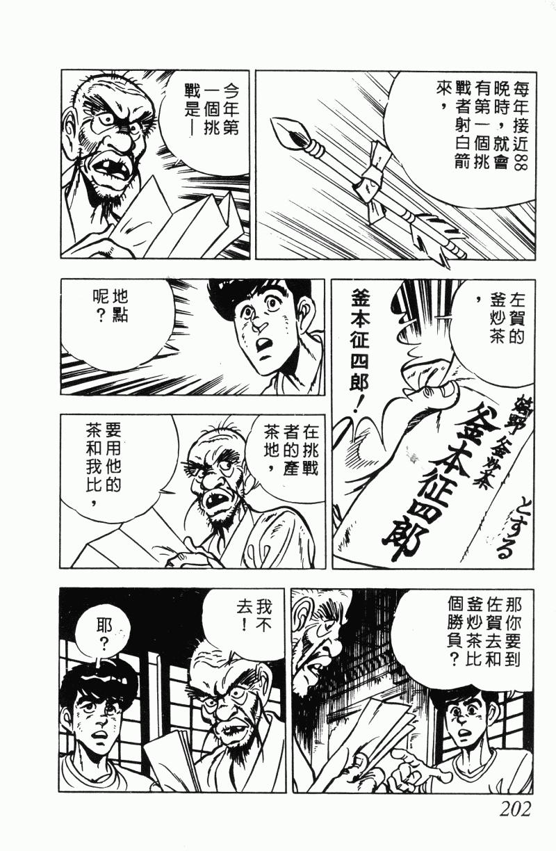 神厨满太郎 第22卷 第196页