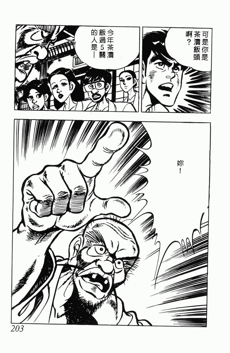 神厨满太郎 第22卷 第197页