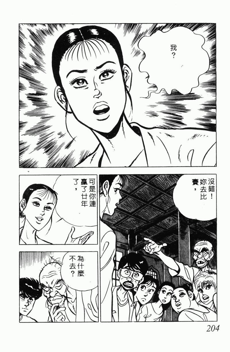 神厨满太郎 第22卷 第198页