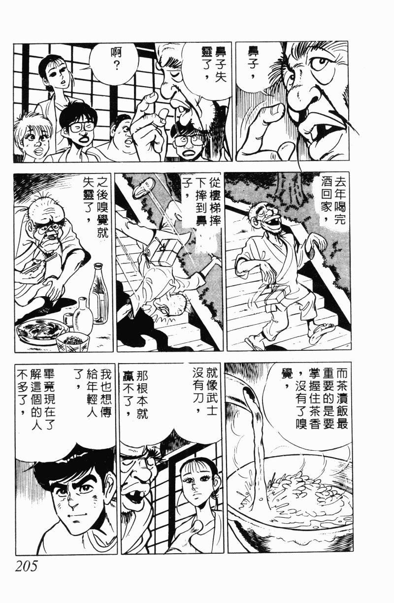 神厨满太郎 第22卷 第199页