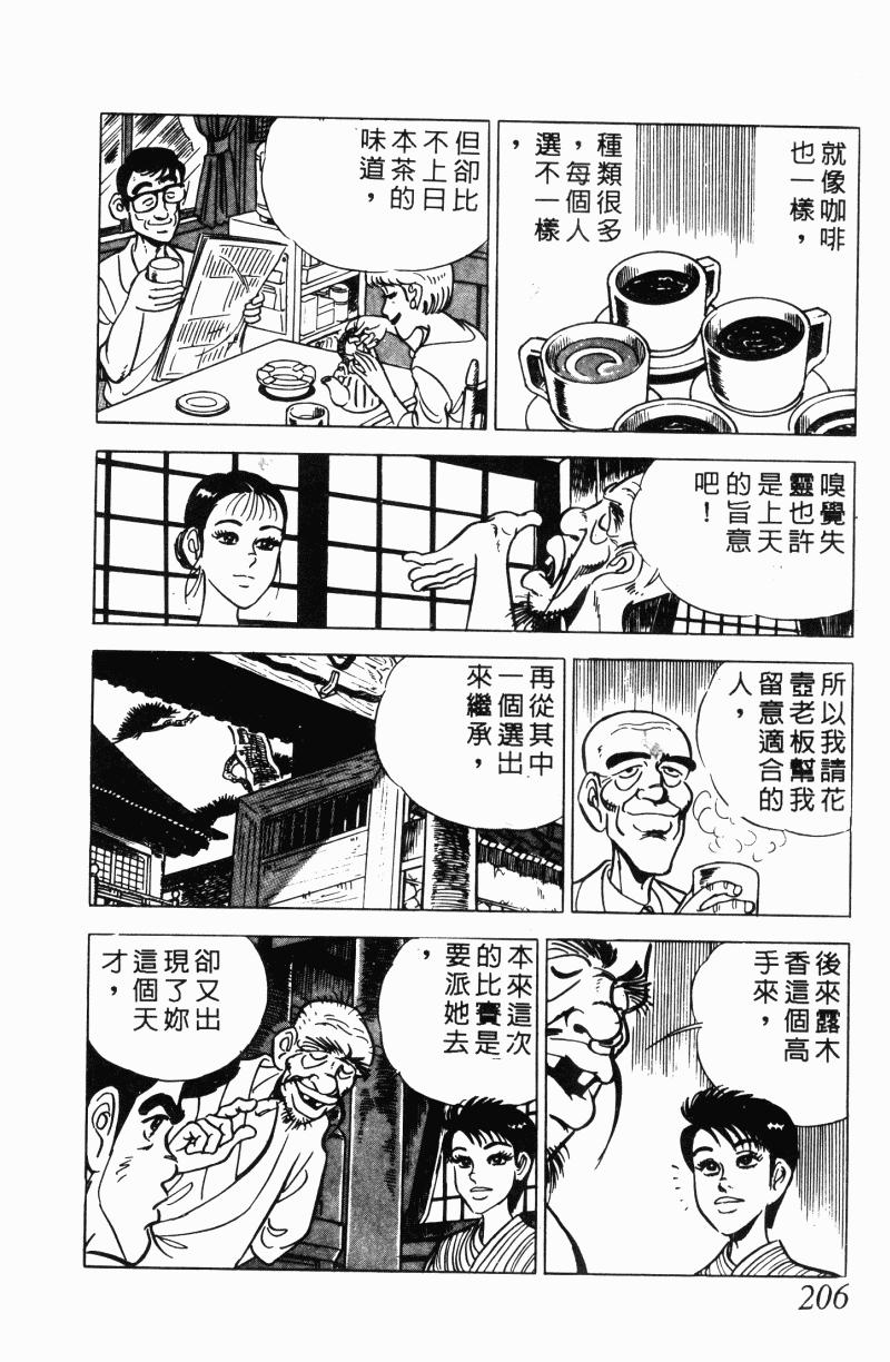 神厨满太郎 第22卷 第200页