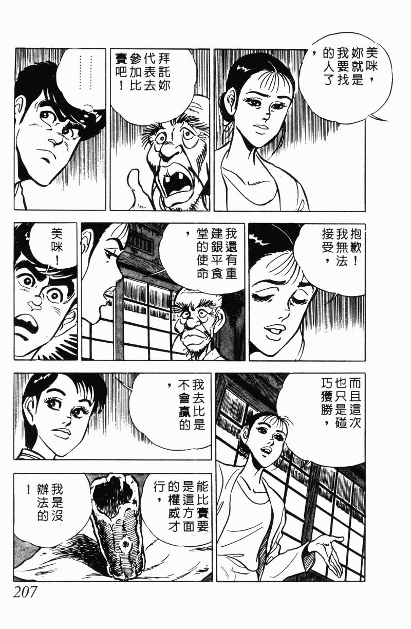 神厨满太郎 第22卷 第201页