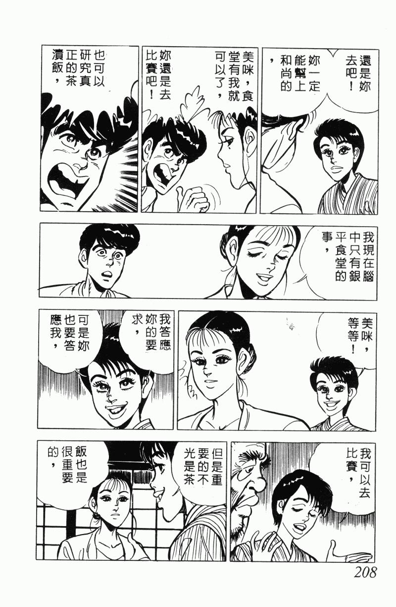 神厨满太郎 第22卷 第202页